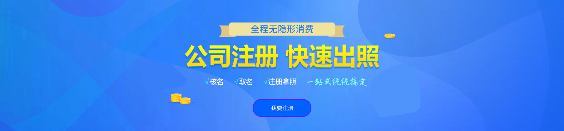 襄城注册公司网